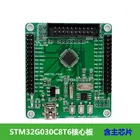 Макетная плата STM32G030C8T6, обучающая плата, основная плата с программы