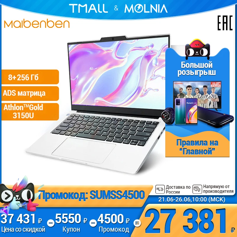 Ноутбук Maibenben MAIBOOK S431[14&quotFHD ADS матрица 8+256Гб SSD AMD Athlon™ GOLD 3150U]Русская