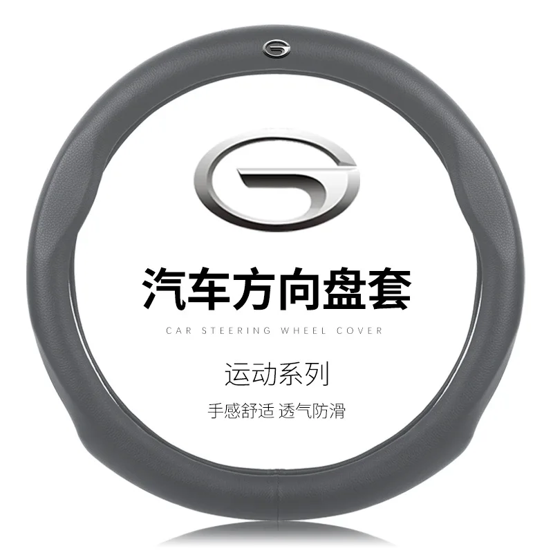 Подходит для GAC Motor GS4 GS5 GS7 GS8 GM6 GA6 GS3 GA6GA5 крышка рулевого колеса автомобиля