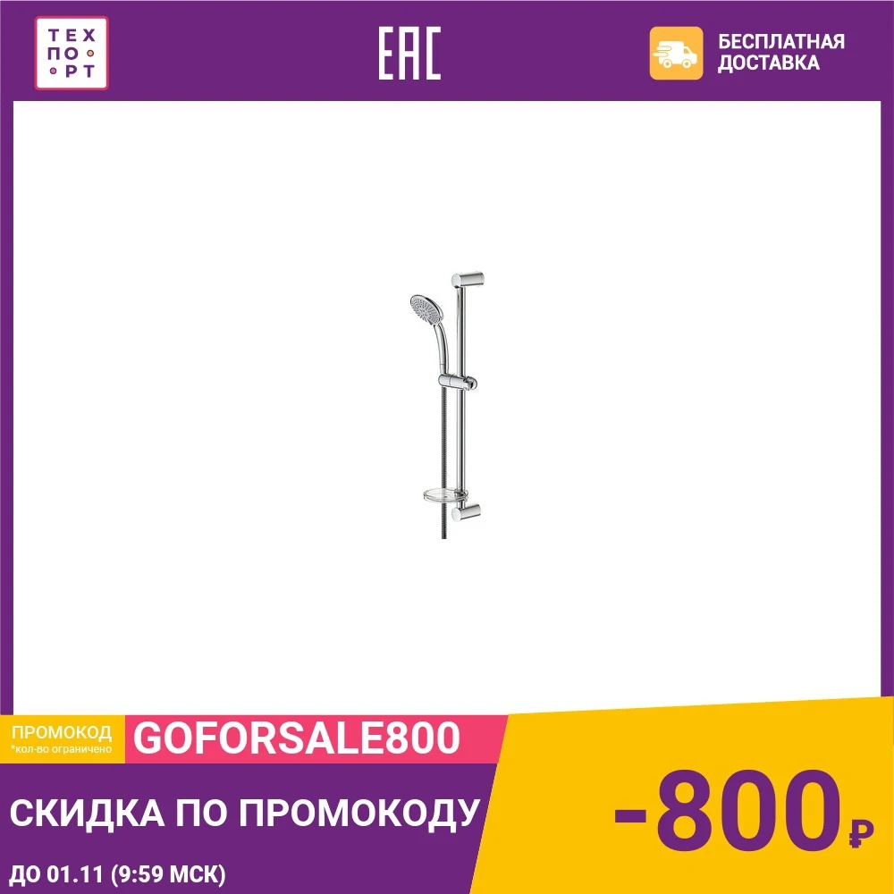 Душевой гарнитур Vidima Видима Фреш (BA212AA) | Обустройство дома