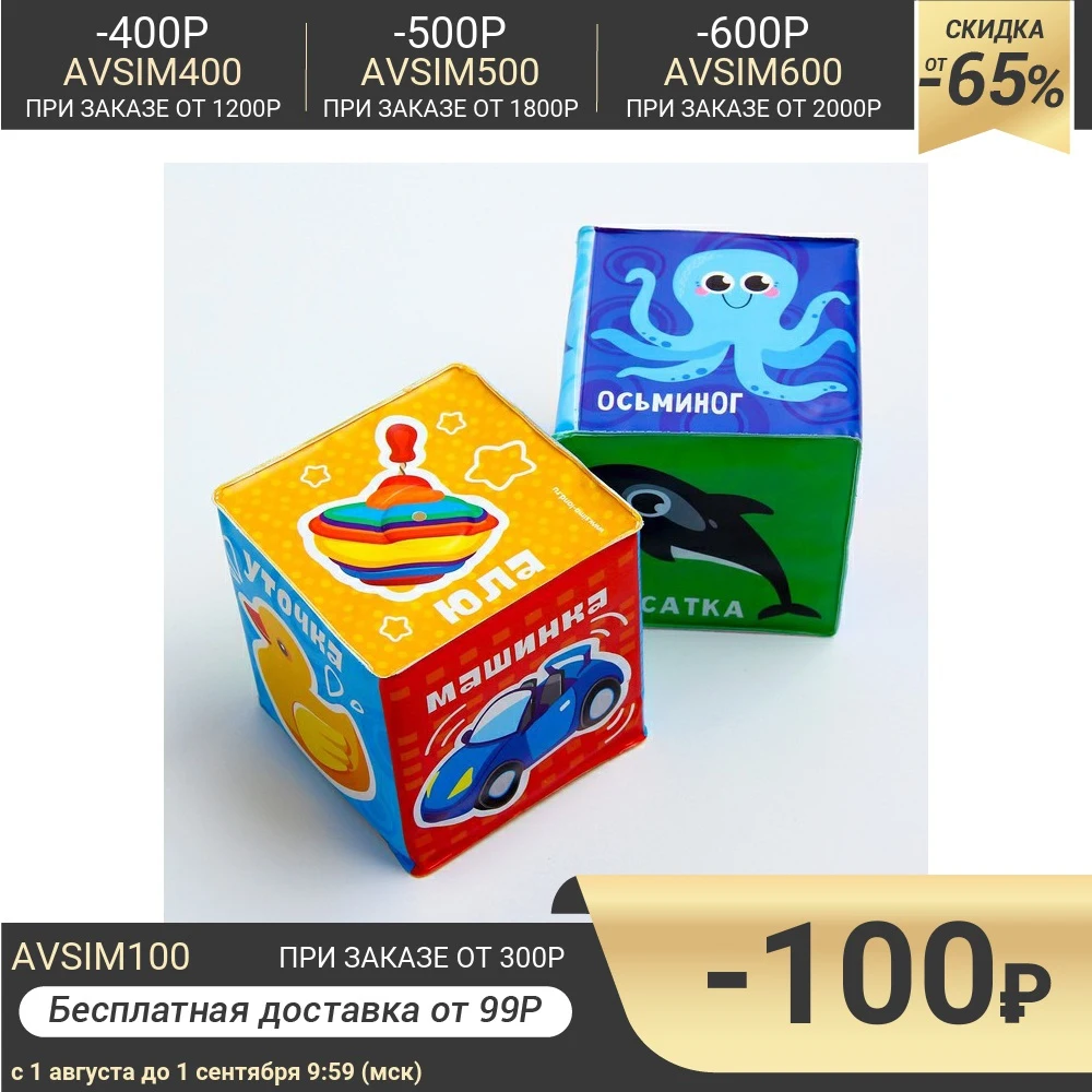 Мягкие кубики Морские животные + Предметы со свистулькой размер 7х7 см для купания