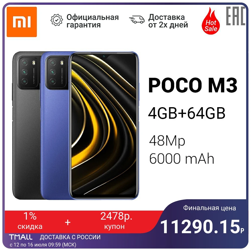 Смартфон POCO M3 J19C /6.53&quotFHD+/SD662/4GB/64GB/And10/2+48+2MP/8MP/6000mAh|Смартфоны| |