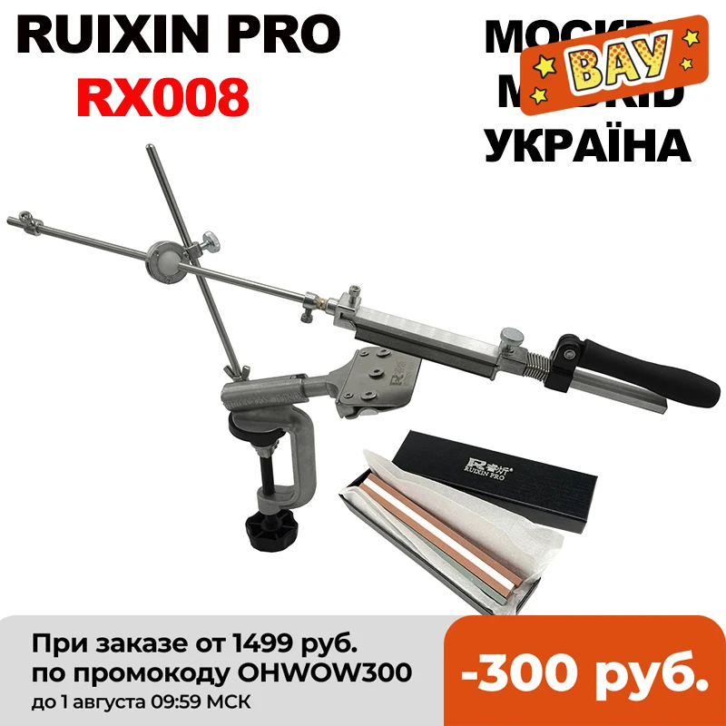 Профессиональная точилка для ножей RUIXIN PRO RX 008 Москва Мадрид Украина быстрая