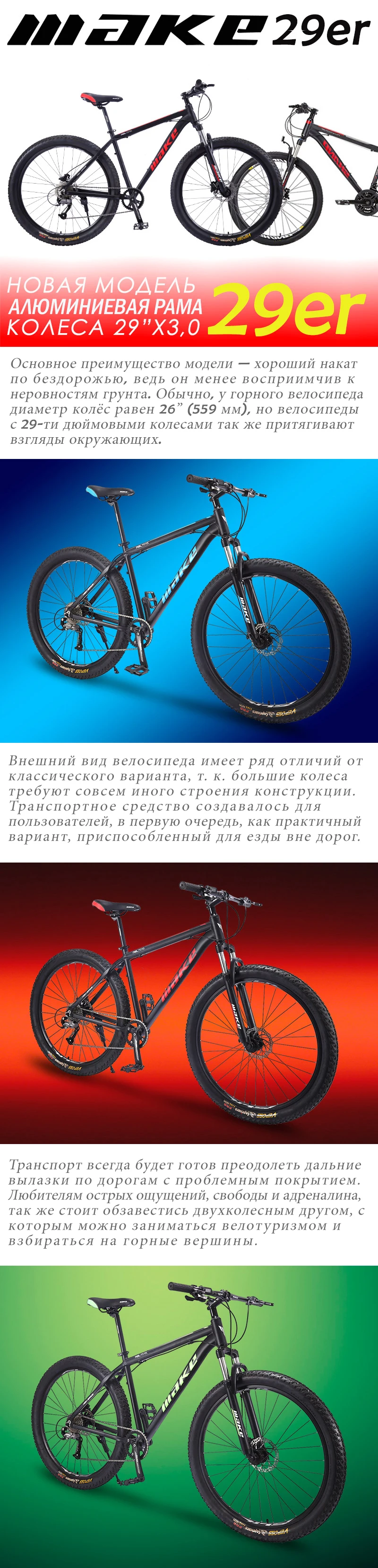 Горный велосипед MAKE 29*3,0 колесо SHIMANo ALtus 9 скоростные дисковые тормоза алюминиевая рама