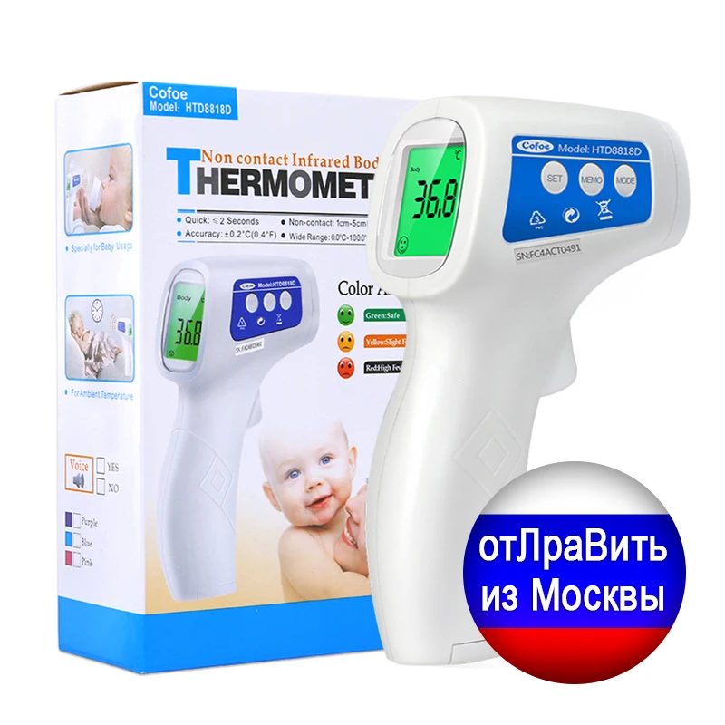 Cofoe инфракрасный Лоб термометр лучший детский термометр lcd цифровой Termometro бесконтактный прибор для измерения температуры тела