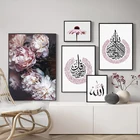 Розовый цветок мусульманский холст фотообои арабская каллиграфия Ayat Kursi Коран мусульманская стена искусство гостиная украшение для дома