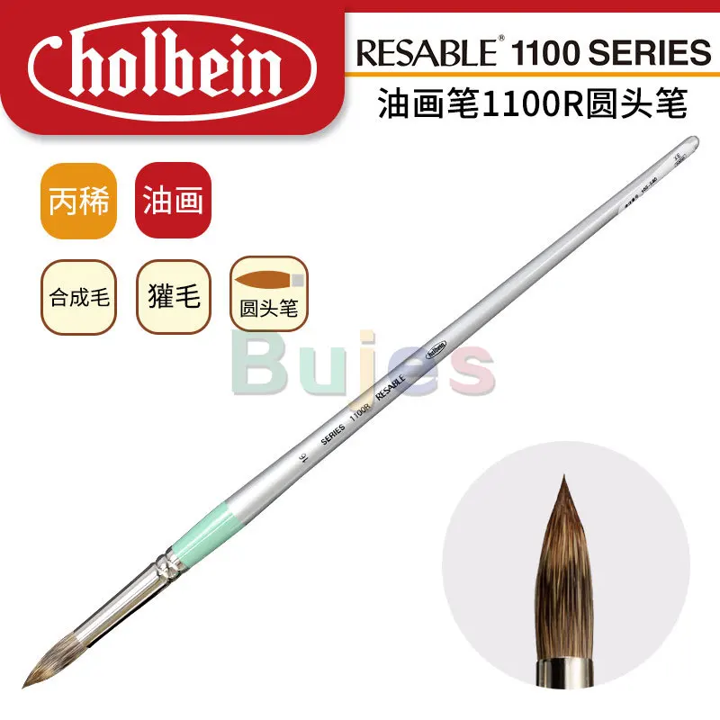 Кисть для акварели Holbein 1100rSeries кисть из синтетического волокна шариковая ручка