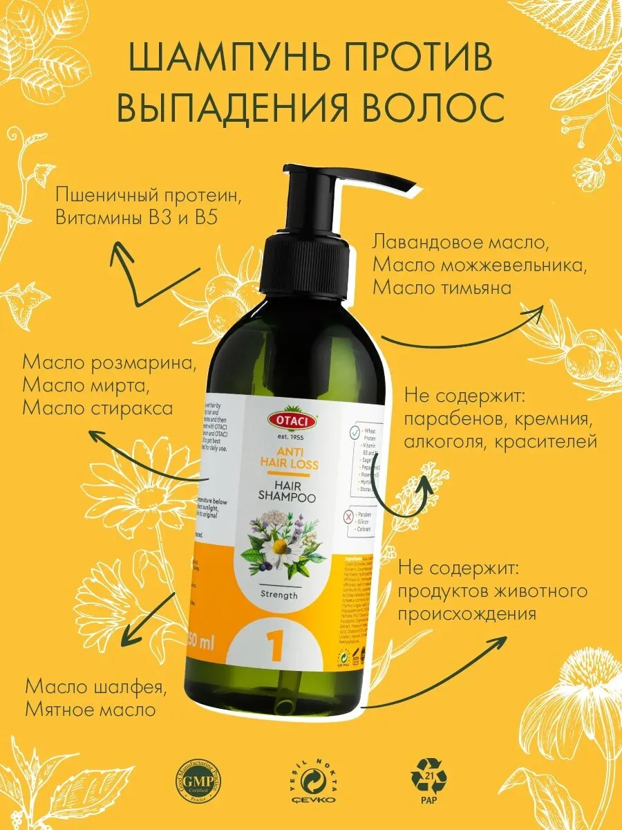OTACI Лучший шампунь против выпадения волос. Укрепляющий травяной с витаминами В3 B5