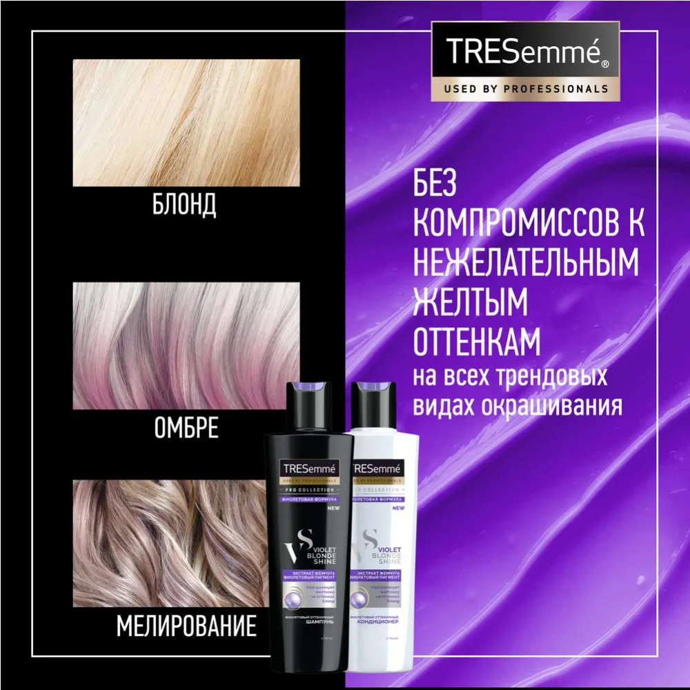 Шампунь для волос Tresemme Violet Blonde Shine оттеночный фиолетовый 250мл|Шампуни| |