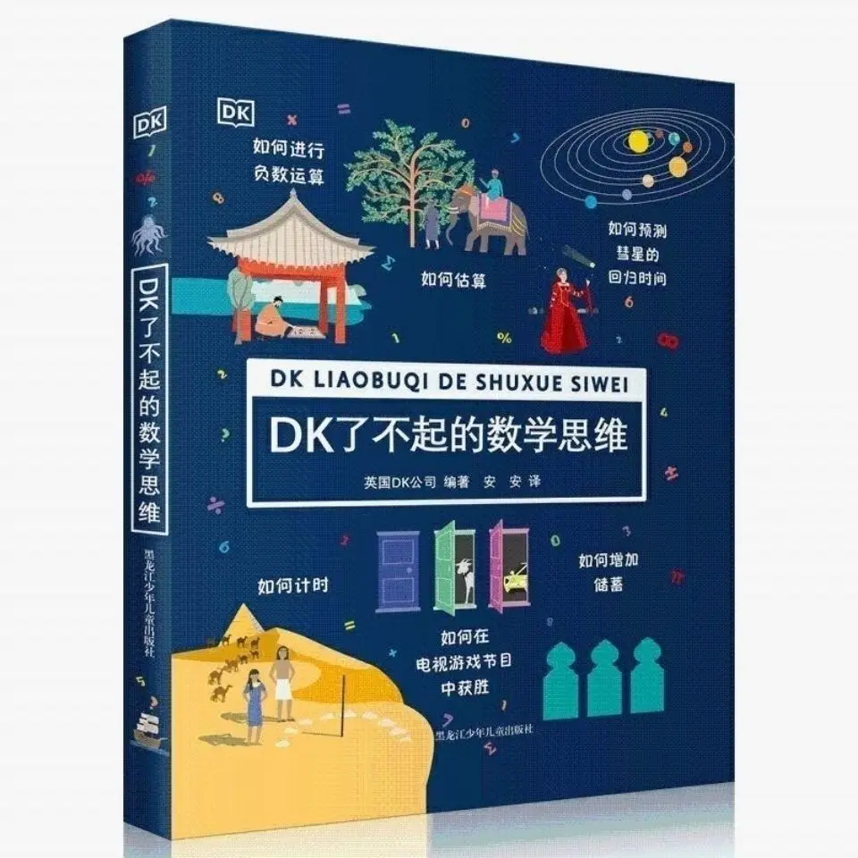 

Новинка 2022 года, детские учебные книги DK для обучения математике, изучению математического мышления, чтения книг, художественные книги