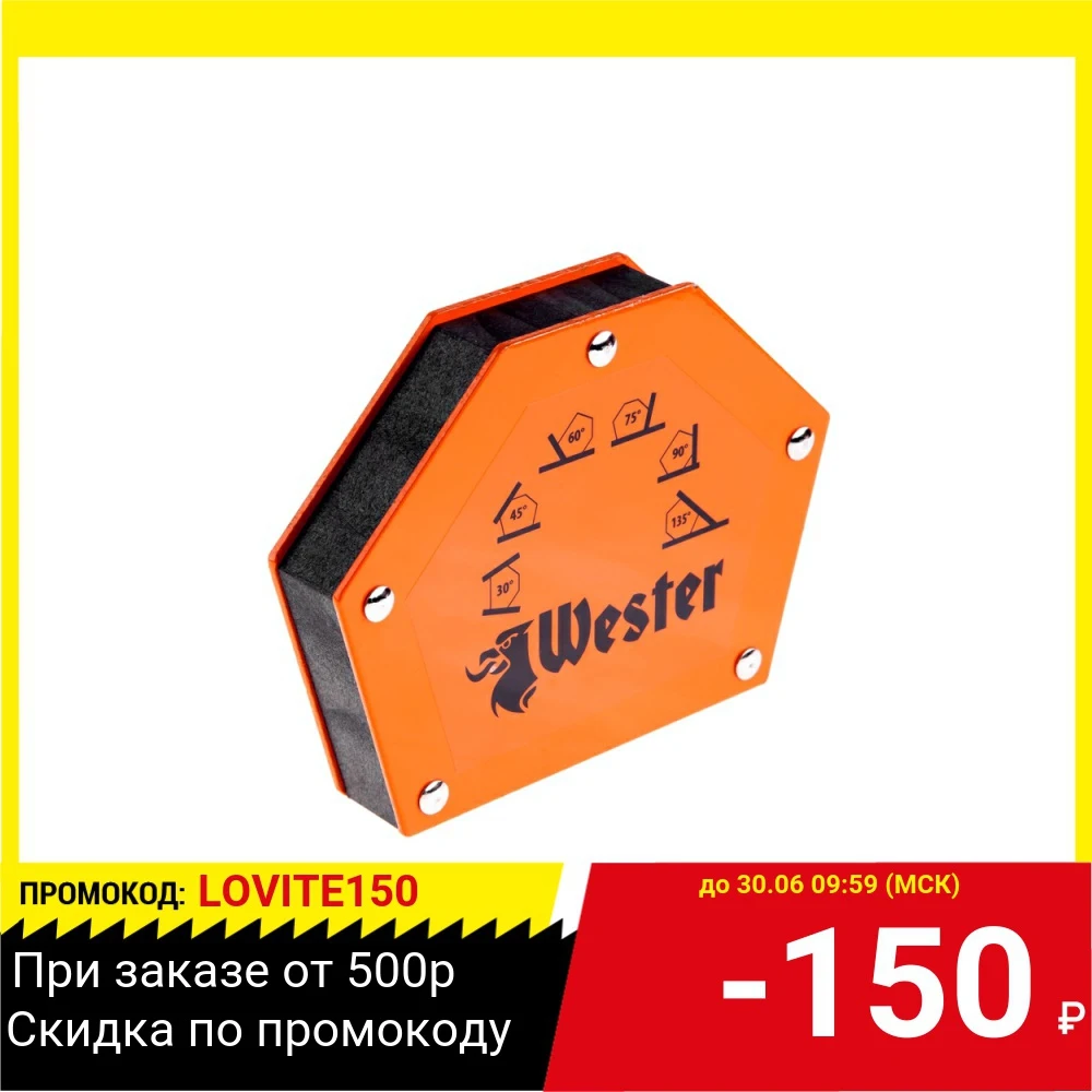 Уголок магнитный для сварки WESTER WMCT75 углы 30°/45°/60°/75°/90°/135° до 35кг|Держатели