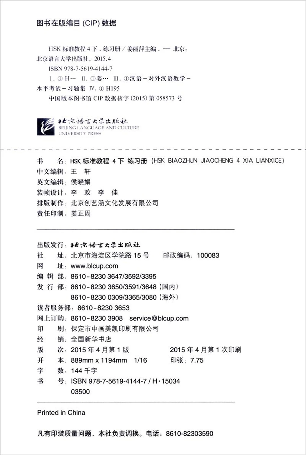 Рабочая тетрадь Стандартный HSK курс 4 (часть 2) | Канцтовары для офиса и дома