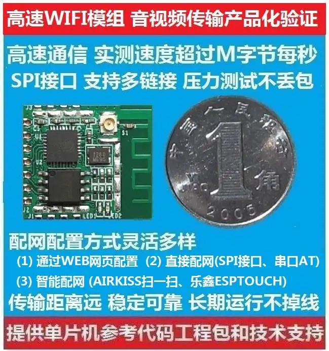 

ESP8266WIFI Module High-speed SPI Serial Port WEB Webpage Multi-link Audio and Video Transmission Product Verification