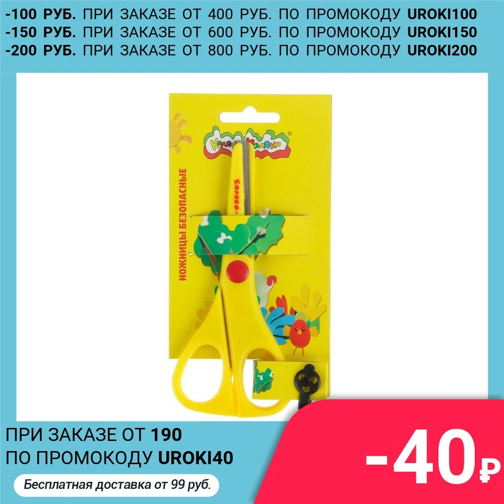 Children's scissors 135 cm Kalyaka-Malyaka safe metal blades plastic handles accessories for needlework stationery school supplies Scissors