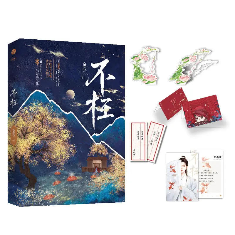 

Genuine Novel Book "Bu Wang", The Best-selling Book In Ancient Style, The Author's Famous Work, Novel