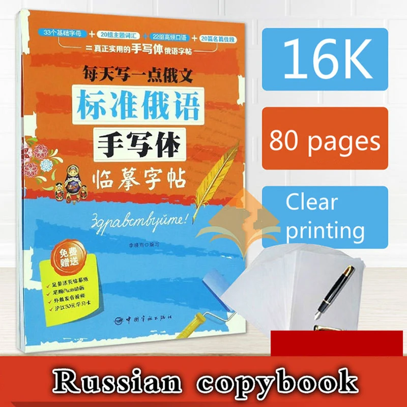 

NewAdult Russian Copybook Reusable HandWriting Russian Basic Student Calligraphy Book School SuppliesThicken Copybook книга 2022