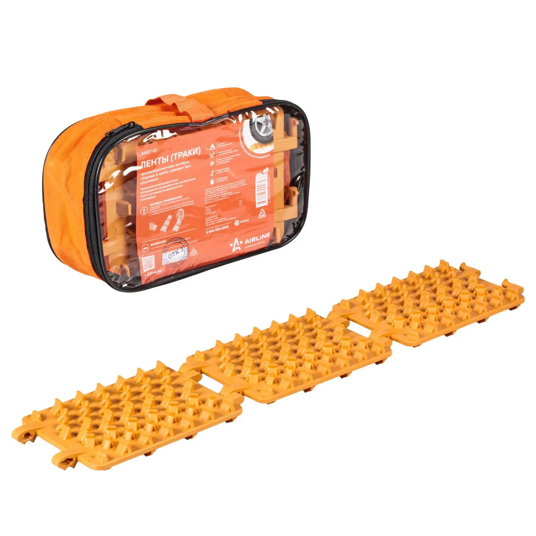 Ленты (траки) противобуксовочные-антибукс сборные в сумке к-т 3 шт. оранжевые AIRLINE