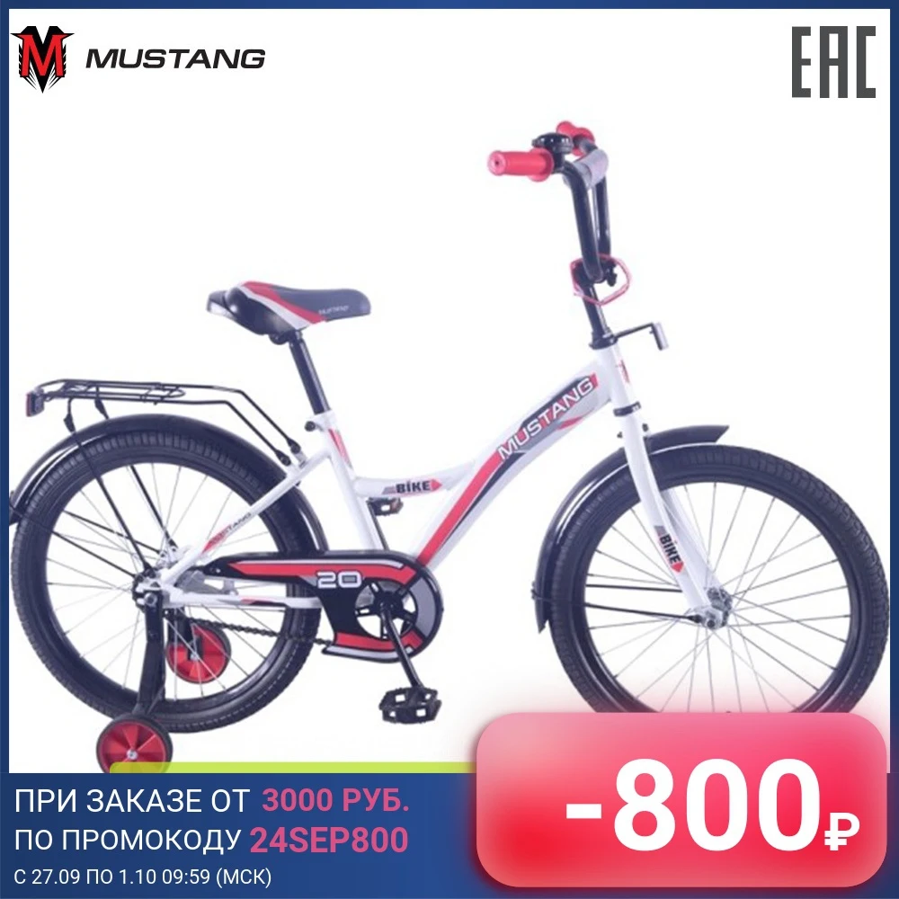 Велосипед детский Mustang 20&quot цвет бело-красный | Спорт и развлечения