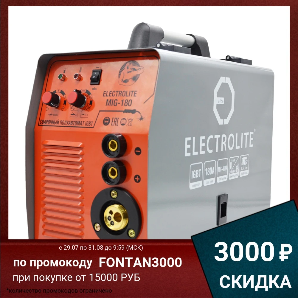 Аппарат сварочный инверторный полуавтоматический ELECTROLITE MIG 200 (40 А 220 В проволока 0