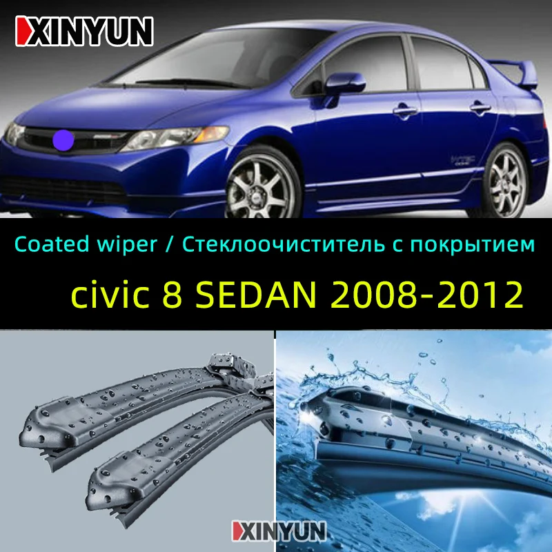 Щетки стеклоочистителя с покрытием для Honda Civic 8 седан лобового стекла переднего 26