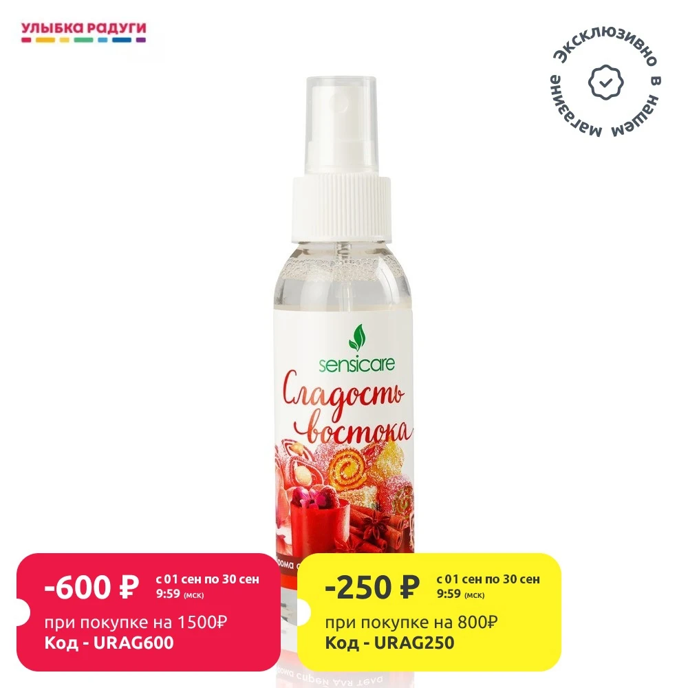 Арома - спрей для тела Sensicare &quot Сладость Востока 100 мл | Красота и здоровье