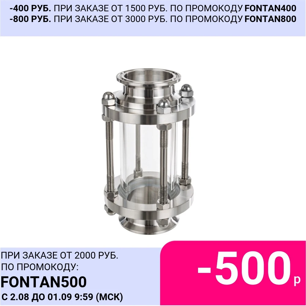 Диоптр смотровой 2 дюйма для дистилляторов|Дистилляторы| |