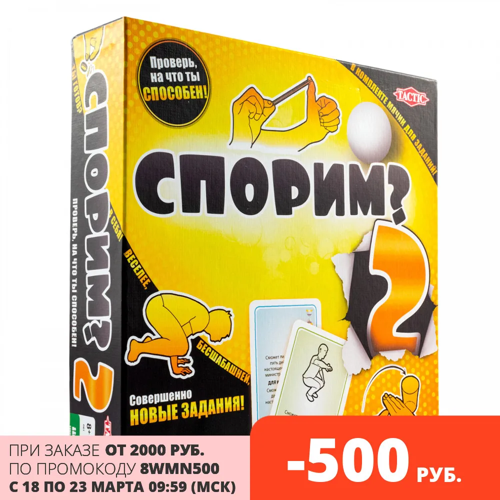 Спорим? | Спорт и развлечения