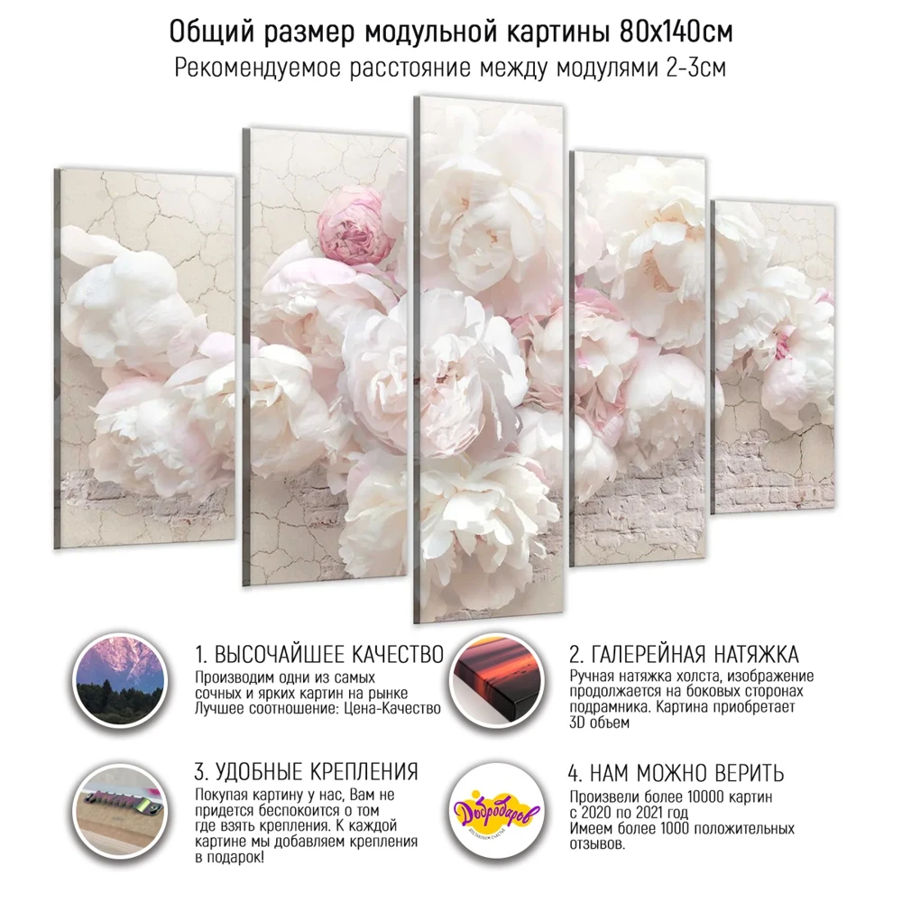 Модульная картина "Нежные пионы" Большая Репродукция 80х140 md0056 | Дом и сад