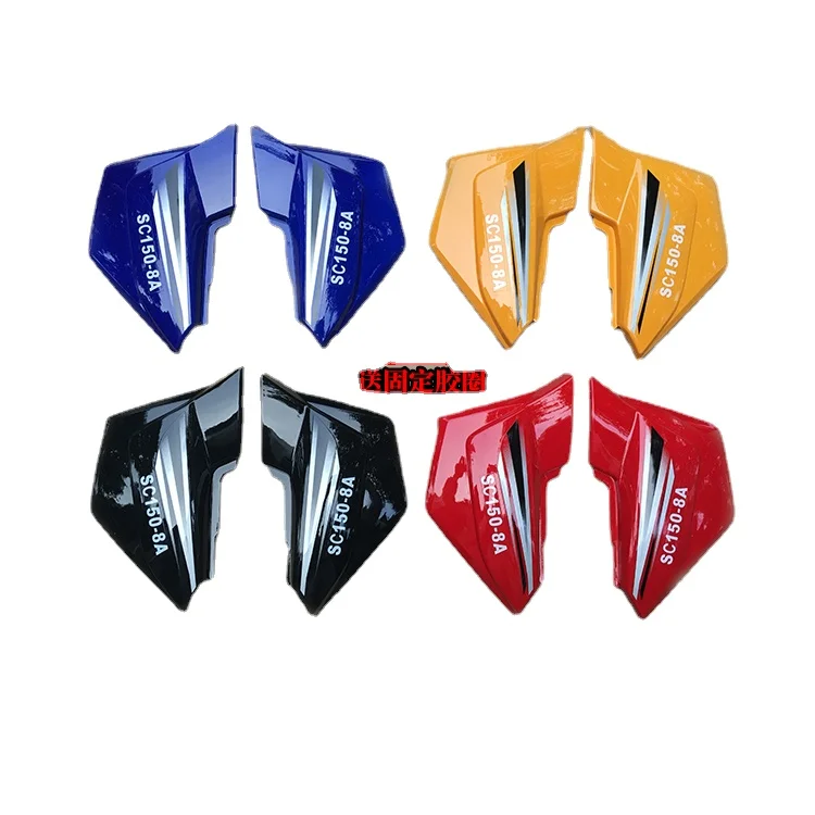 

GSX125 Special-shaped Car Side Cover Protective Cover Plate Side Cover