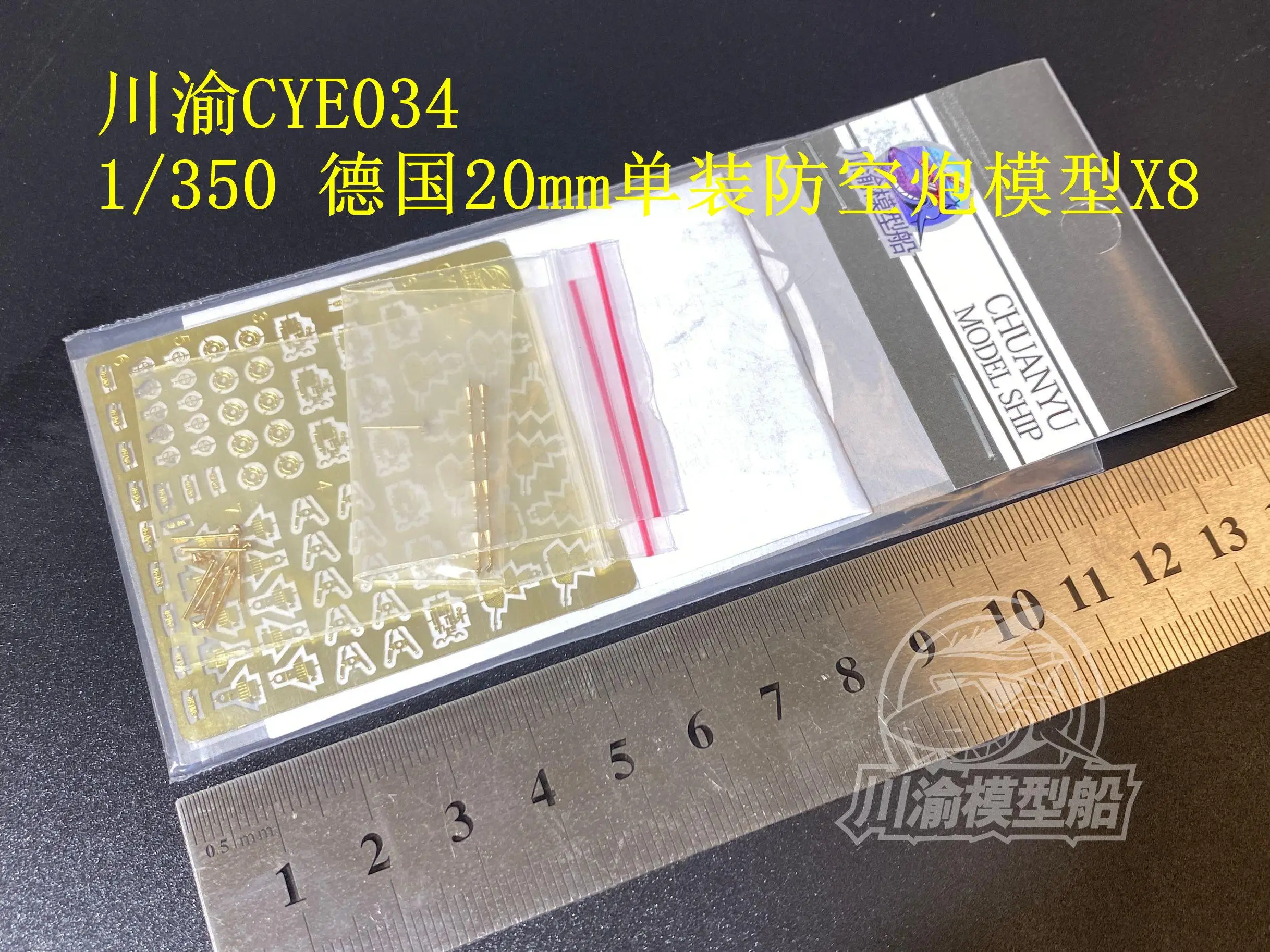 CY CYE034 8 шт. 1/350 немецкий темно-синий 20 мм AA пистолет один монтаж комплект