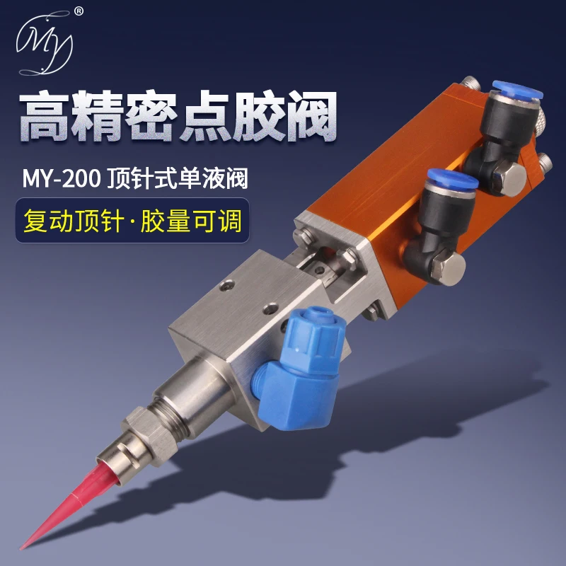 MY200 обжиг контактный тип тонкая Регулировка клея Дозирующий клапан наперсток
