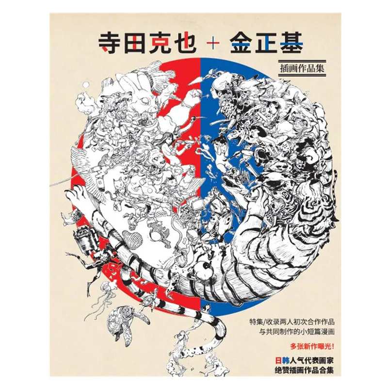 

Kim Jung Gi + Terada Katsuya illustration Collection Book Kim Jung-Gi Works Sketch Manuscript Line Drawing Book