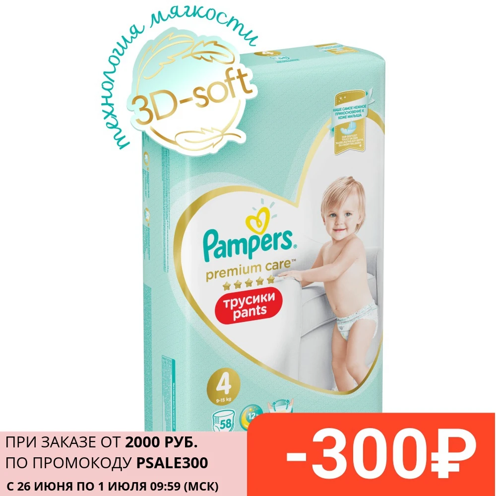 Трусики Pampers Premium Care 9 15 кг размер 4 58 шт.|Одноразовые подгузники| - Цена: 983,59 руб.