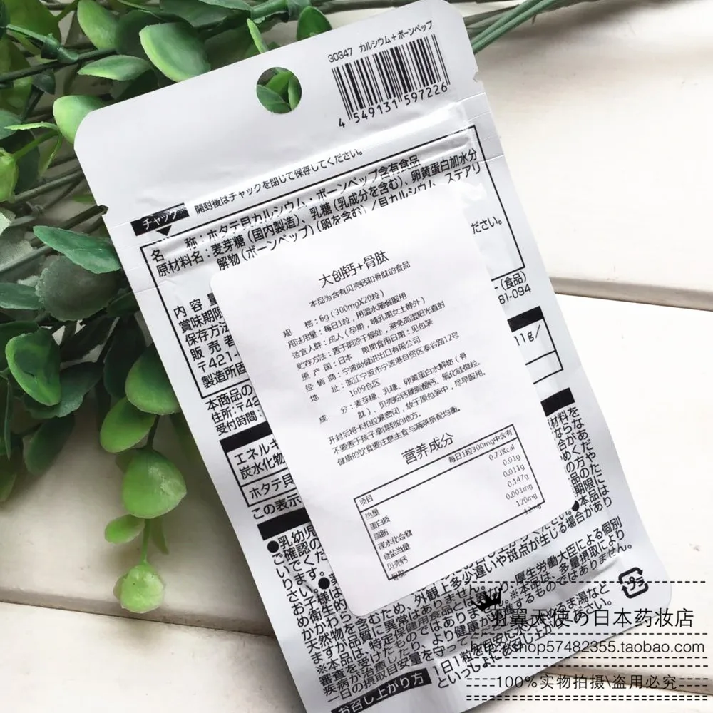 Добавка кальция и магния 20 дней 3 упаковки сделано в Японии | Красота здоровье