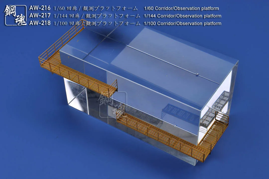 For Gunpla Scenes 1/60 & 1/144 & 1/100 Corridor/Observation platform,AW216 AW217 AW218 Metal Etched Sheet Models Accessory