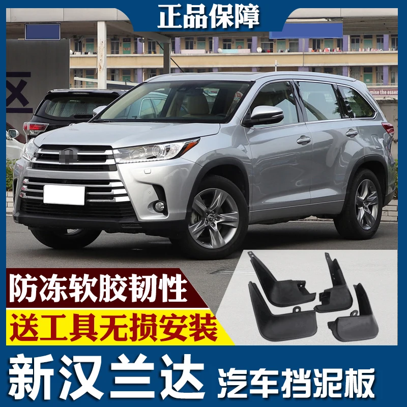

4 шт., Автомобильные Брызговики smRKE для Toyota Highlander 15-18