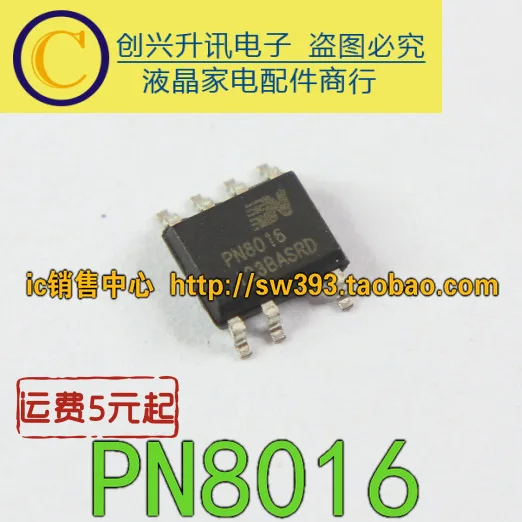 

(5 шт.) PN8016 SOP-7