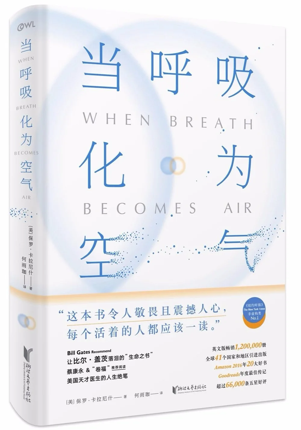 Популярная классическая литература когда дыхание становится воздушным