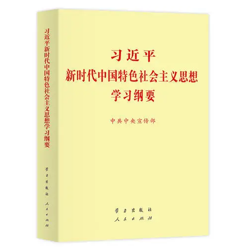 

New Era China Socialism Thinking Learning Platform