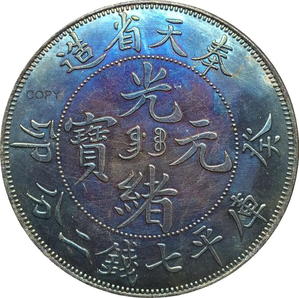 

Китай 1903 Fengtien 7Mace 2 Candareens Pldted Silver Copy Coin