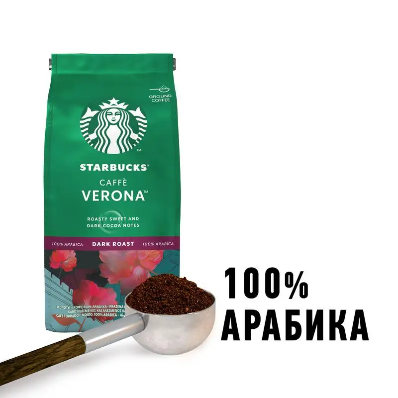 STARBUCKS Сaffe Verona кофе молотый тёмная обжарка 200 г | Продукты