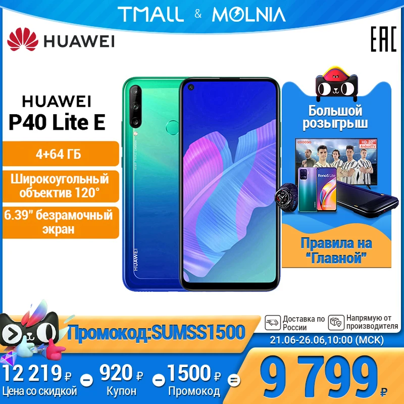 Смартфон HUAWEI P40 Lite E NFC версия 4+64 ГБ Тройная камера 48 МП на базе ИИ [Ростест Доставка