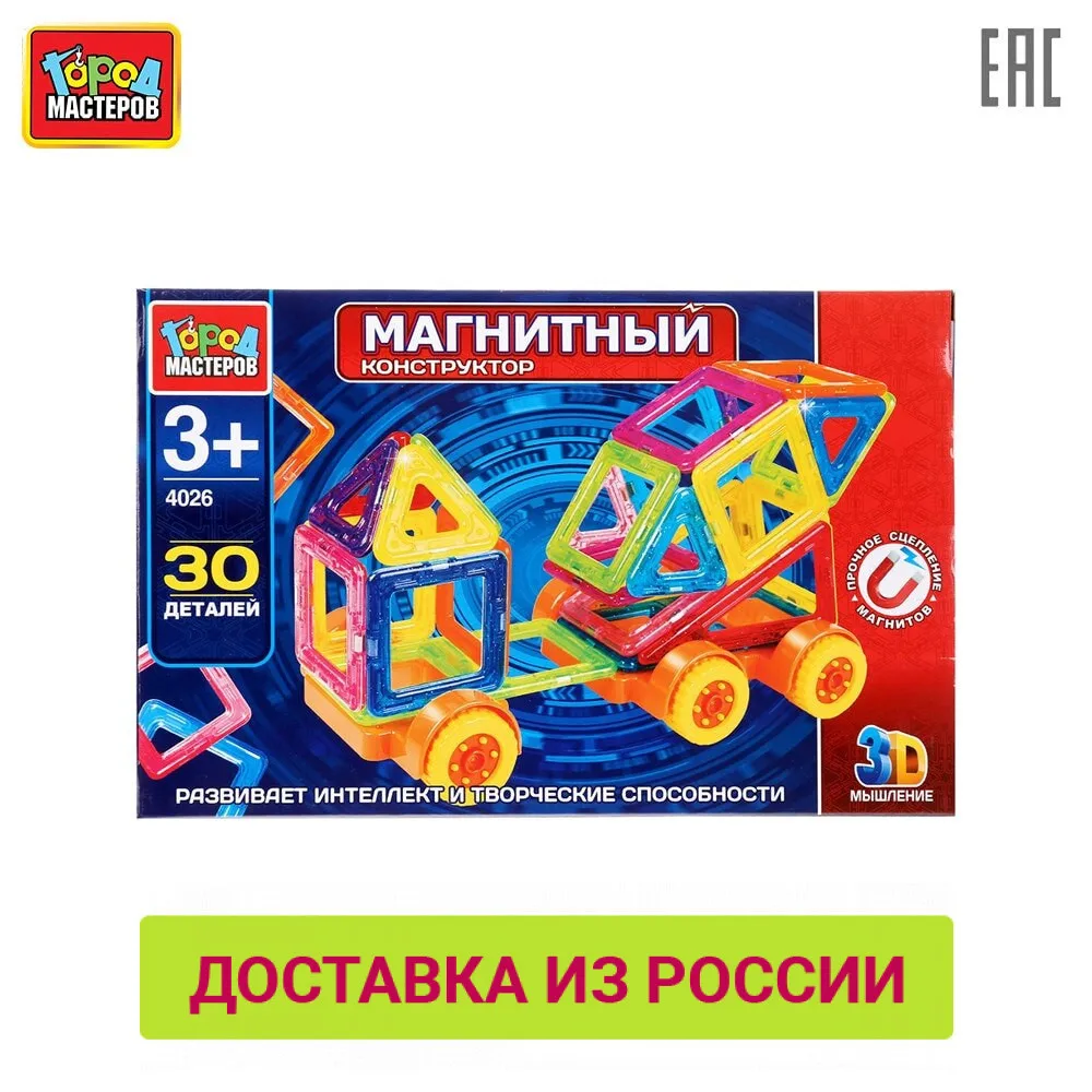 Магнитный конструктор Город Мастеров Грузовик 30 мини деталей доставка от 2 х