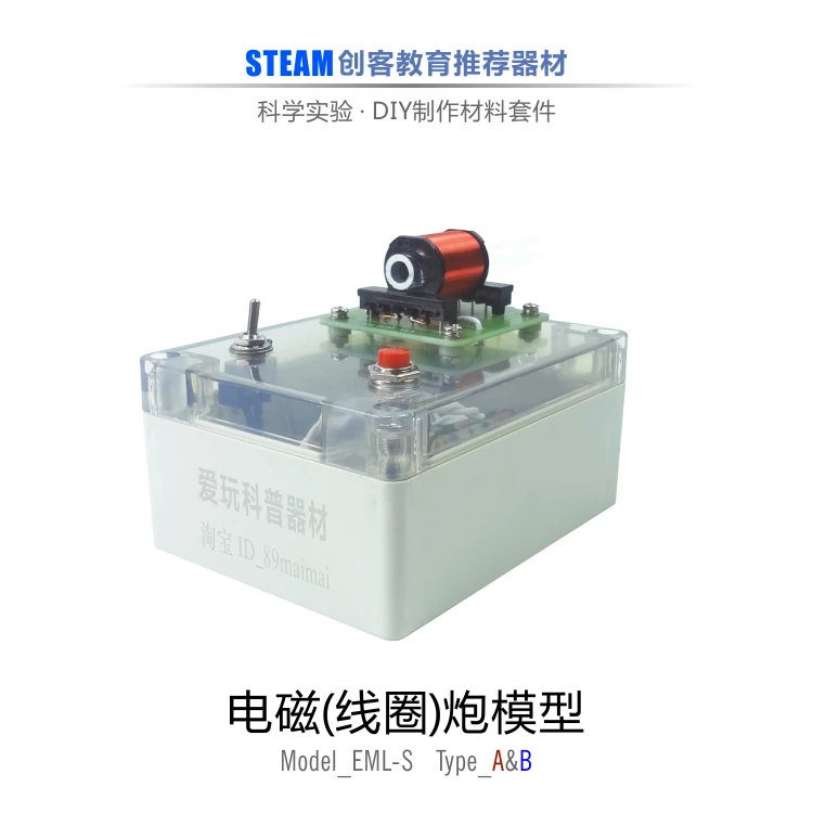 Электромагнитный пистолет набор сделай сам научное и технологическое