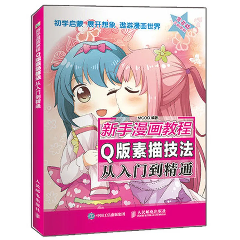 Q Edition комиксы начинающие Обучающие наброски техники от входа до опытных