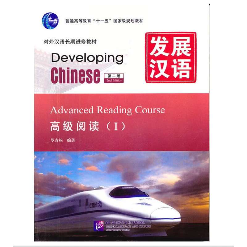 

Developing Chinese (2nd Ed) Advanced Reading Course Ⅰ /II/set Chinese Textbook for Long-Term Learners