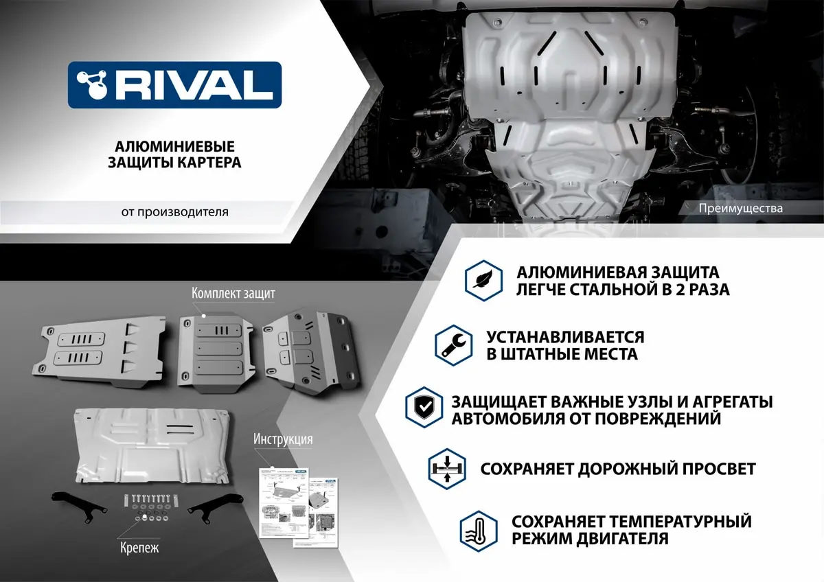 Защита радиатора Rival Nissan Patrol Y62 2010-2019 (устанавл-ся с 2333.4122.1.6) штампованная алюминий