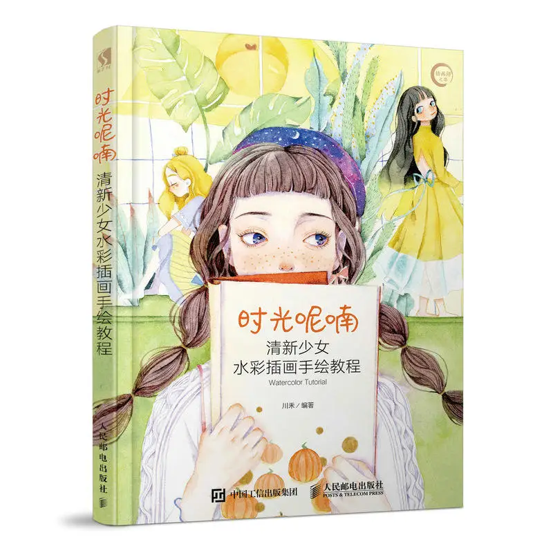 

New Fresh Girl Watercolor illustration hand drawing Tutorial book for adult