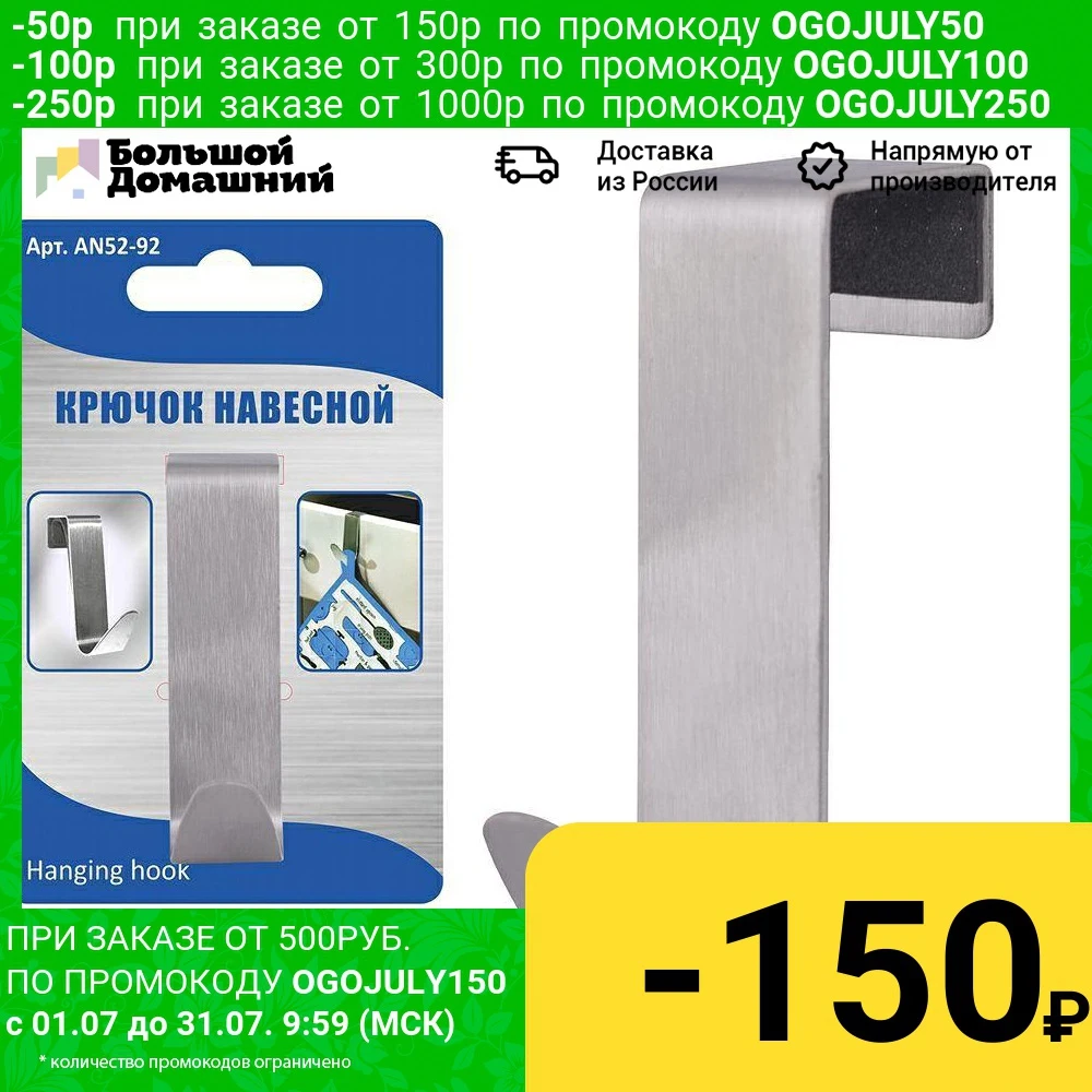 Крючок навесной 7*2 см|Полки и держатели| |