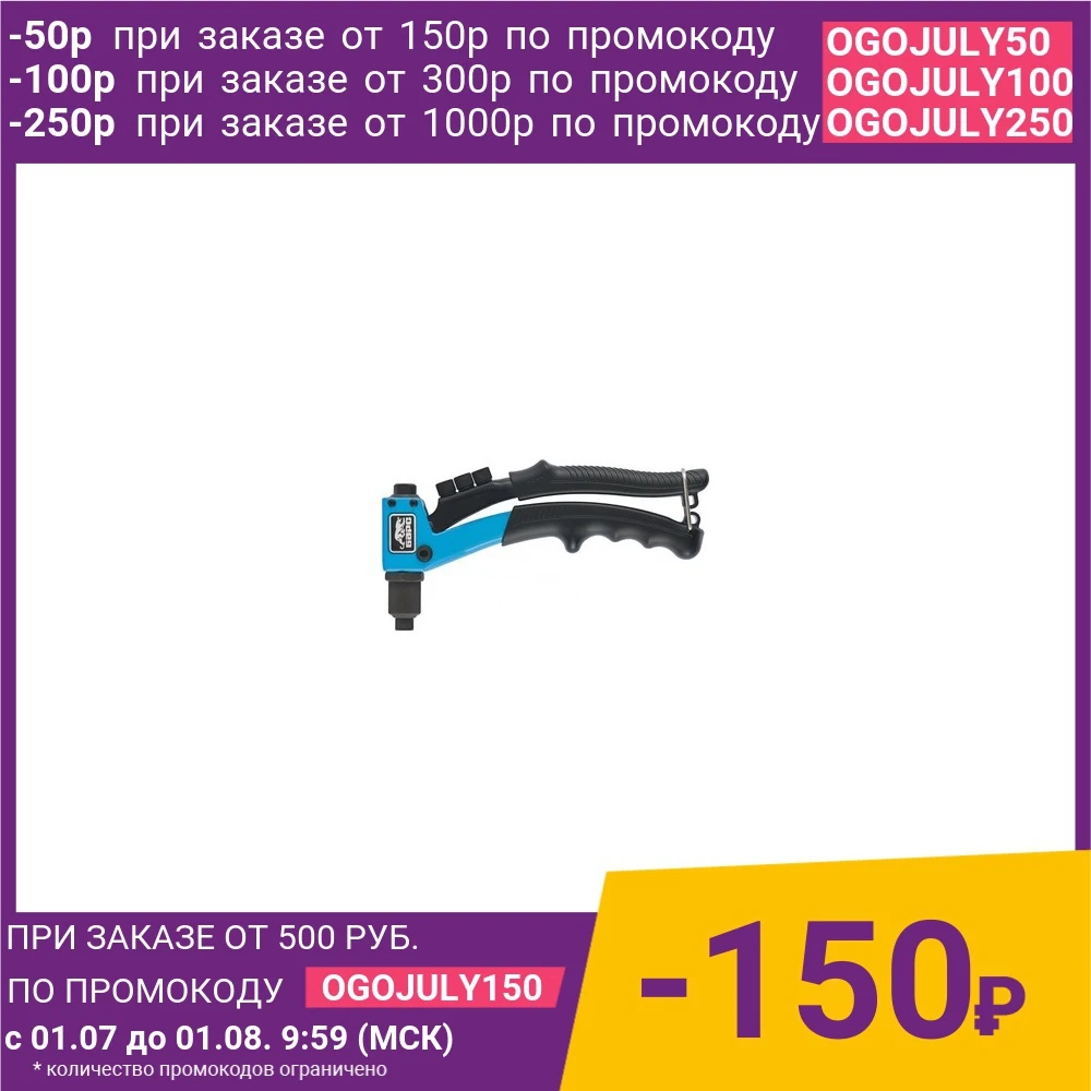 Заклепочник Барс 200мм (40430)|Пистолет для заклепок| |